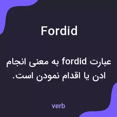 معنی fordid به فارسی معنی fordid به فارسی