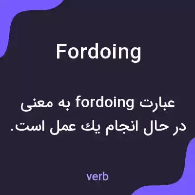معنی fordoing به فارسی معنی fordoing به فارسی