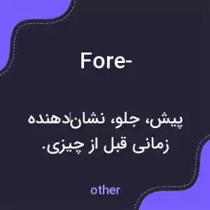 معنی fore- به فارسی