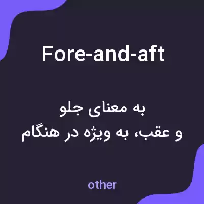 معنی fore-and-aft به فارسی معنی fore-and-aft به فارسی