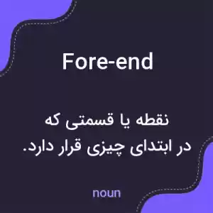 معنی fore-end به فارسی معنی fore-end به فارسی