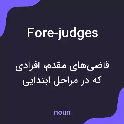 معنی fore-judges به فارسی معنی fore-judges به فارسی