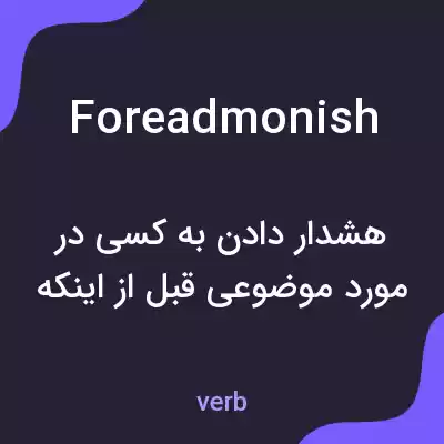 معنی foreadmonish به فارسی معنی foreadmonish به فارسی