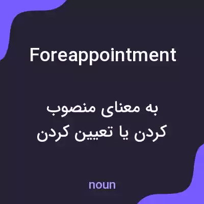 معنی foreappointment به فارسی معنی foreappointment به فارسی