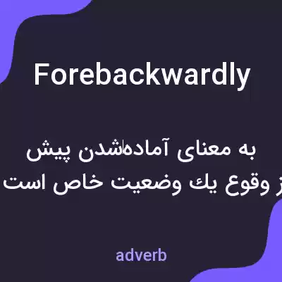 معنی forebackwardly به فارسی