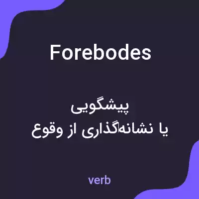 معنی forebodes به فارسی معنی forebodes به فارسی
