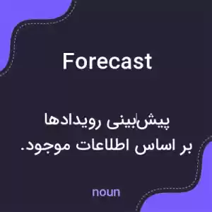 معنی forecast به فارسی معنی forecast به فارسی