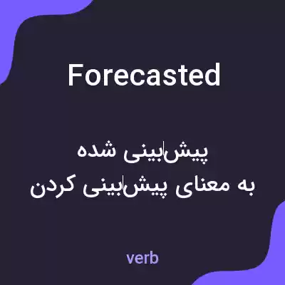 معنی forecasted به فارسی معنی forecasted به فارسی