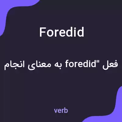 معنی foredid به فارسی معنی foredid به فارسی