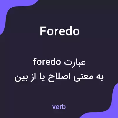 معنی foredo به فارسی معنی foredo به فارسی