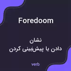 معنی foredoom به فارسی معنی foredoom به فارسی
