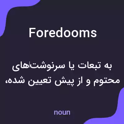 معنی foredooms به فارسی معنی foredooms به فارسی
