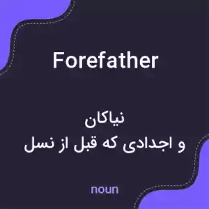 معنی forefather به فارسی معنی forefather به فارسی
