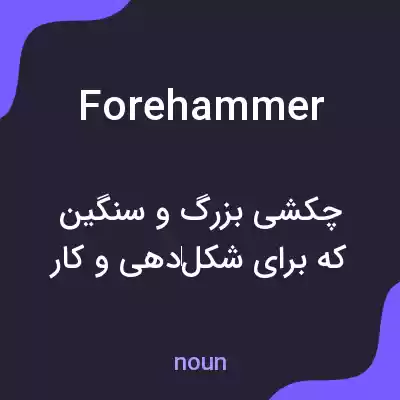 معنی forehammer به فارسی معنی forehammer به فارسی
