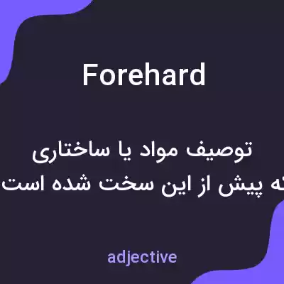 معنی forehard به فارسی معنی forehard به فارسی