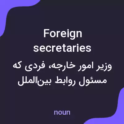 معنی foreign secretaries به فارسی معنی foreign secretaries به فارسی