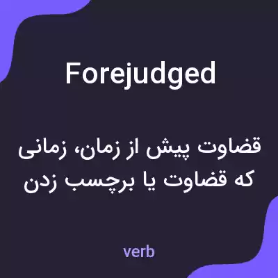 معنی forejudged به فارسی معنی forejudged به فارسی