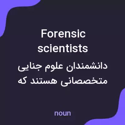معنی forensic scientists به فارسی معنی forensic scientists به فارسی