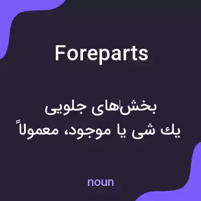 معنی foreparts به فارسی