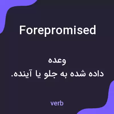 معنی forepromised به فارسی معنی forepromised به فارسی