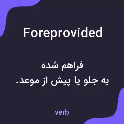 معنی foreprovided به فارسی معنی foreprovided به فارسی