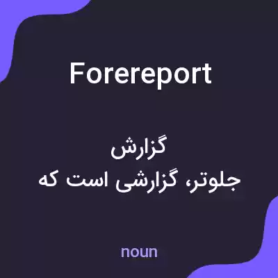 معنی forereport به فارسی معنی forereport به فارسی