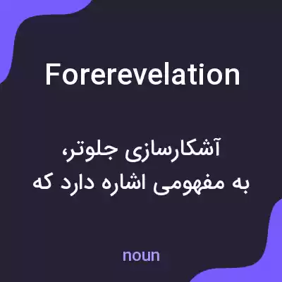 معنی forerevelation به فارسی معنی forerevelation به فارسی