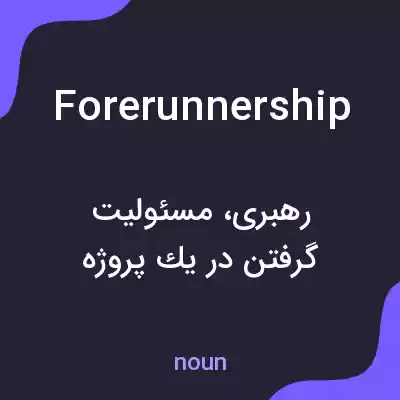 معنی forerunnership به فارسی معنی forerunnership به فارسی