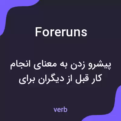معنی foreruns به فارسی معنی foreruns به فارسی