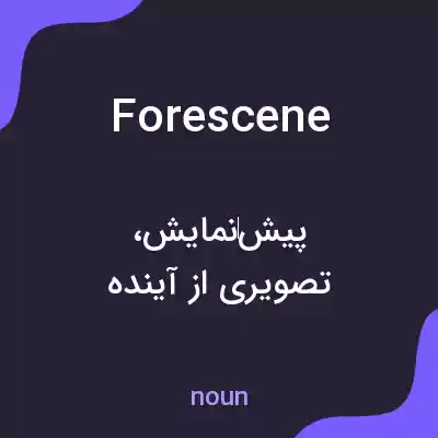 معنی forescene به فارسی معنی forescene به فارسی