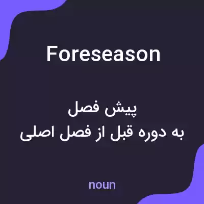 معنی foreseason به فارسی معنی foreseason به فارسی
