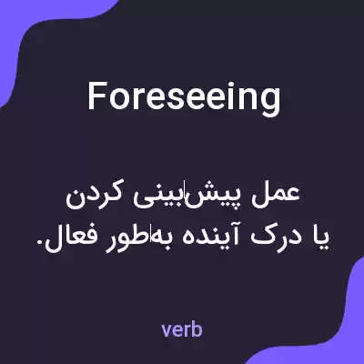 معنی foreseeing به فارسی معنی foreseeing به فارسی