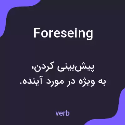 معنی foreseing به فارسی معنی foreseing به فارسی