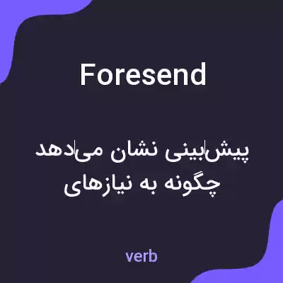 معنی foresend به فارسی معنی foresend به فارسی