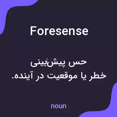 معنی foresense به فارسی معنی foresense به فارسی