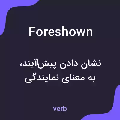 معنی foreshown به فارسی معنی foreshown به فارسی