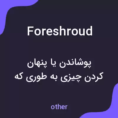 معنی foreshroud به فارسی معنی foreshroud به فارسی