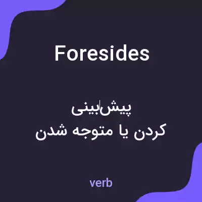 معنی foresides به فارسی معنی foresides به فارسی