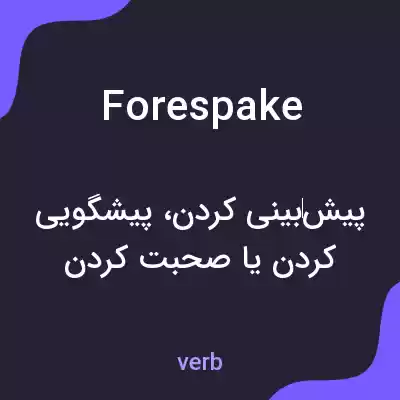 معنی forespake به فارسی معنی forespake به فارسی