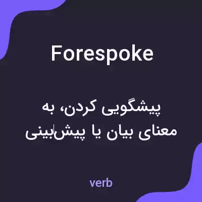 معنی forespoke به فارسی معنی forespoke به فارسی