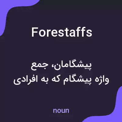 معنی forestaffs به فارسی
