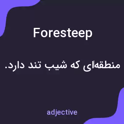 معنی foresteep به فارسی معنی foresteep به فارسی