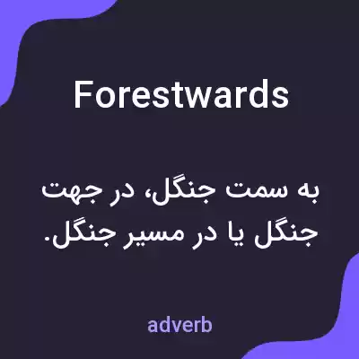 معنی forestwards به فارسی معنی forestwards به فارسی