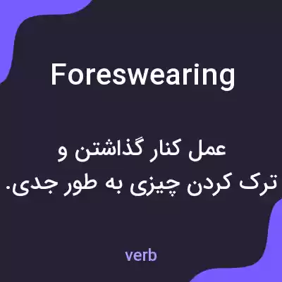 معنی foreswearing به فارسی معنی foreswearing به فارسی