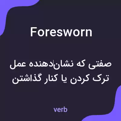 معنی foresworn به فارسی معنی foresworn به فارسی