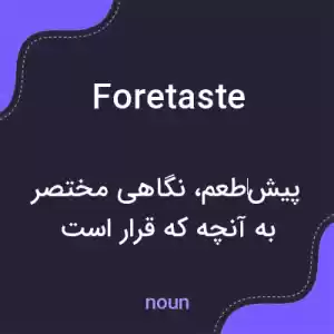معنی foretaste به فارسی معنی foretaste به فارسی