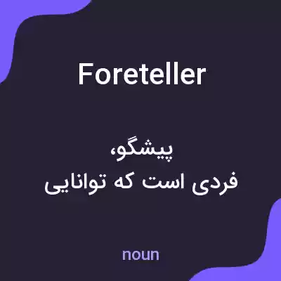 معنی foreteller به فارسی معنی foreteller به فارسی