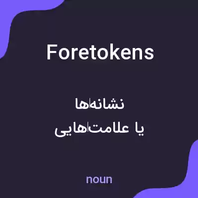 معنی foretokens به فارسی معنی foretokens به فارسی