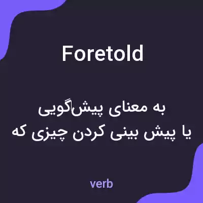 معنی foretold به فارسی معنی foretold به فارسی