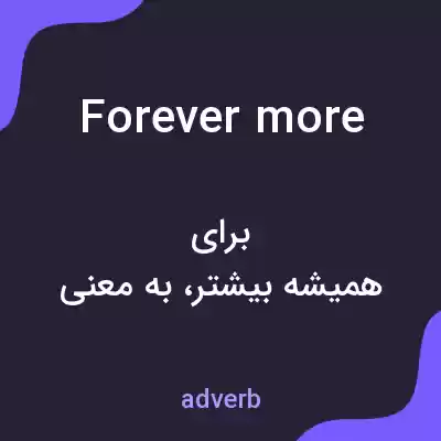 معنی for evermore به فارسی معنی for evermore به فارسی